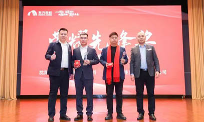 一以貫之、篤定前行2024東方雨虹合伙人大會(huì)圓滿(mǎn)成功舉行